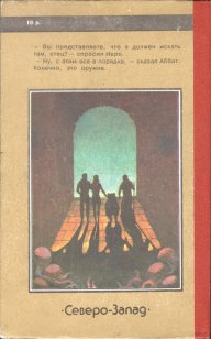 «Путешествие Иеро» — Стерлинг ЛАНЬЕ. Художник Сергей Тенин