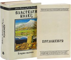 «Властелин Колец» — Джон Рональд Руэл ТОЛКИН. Художник Денис Дмитриевич Гордеев