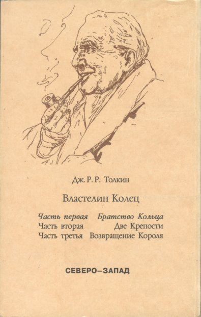 «Братство Кольца» — Джон Рональд Руэл ТОЛКИН. Художник Денис Гордеев