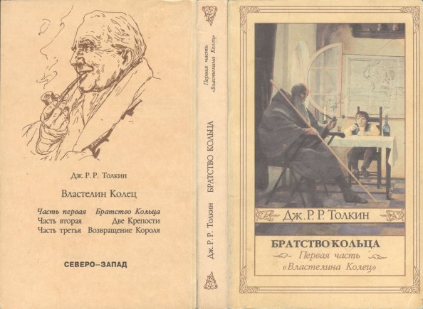 «Братство Кольца» — Джон Рональд Руэл ТОЛКИН. Художник Денис Гордеев