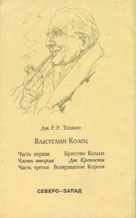 «Две крепости» — Джон Рональд Руэл ТОЛКИН. Художник Денис Гордеев