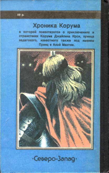 «Повелители Мечей» — Майкл МУРКОК. Художник Сергей Иванович Лемехов