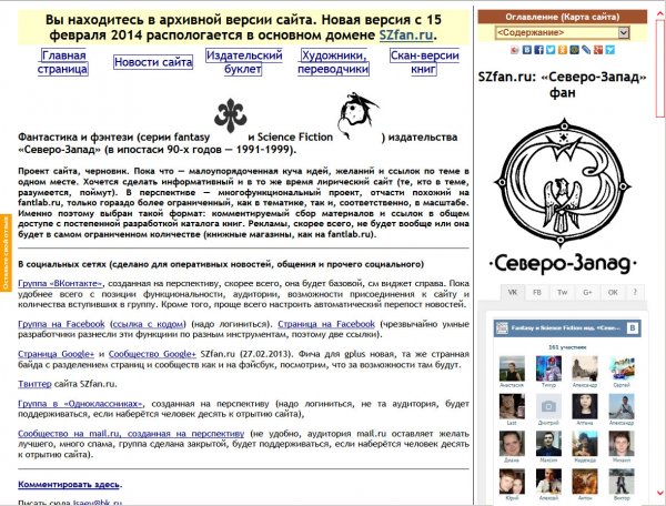 SZfan.ru в 2013-2014 году (сразу после открытия сайта)