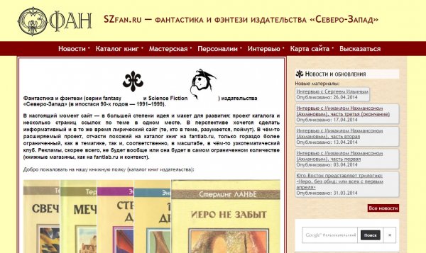 SZfan.ru в 2014 году (первая версия сайта)