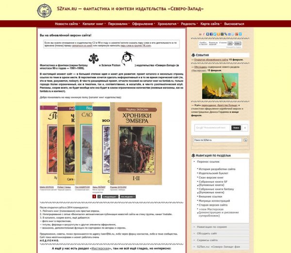 SZfan.ru в 2014 году (другая первая версия сайта)