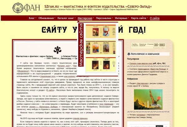 SZfan.ru в 2015 году