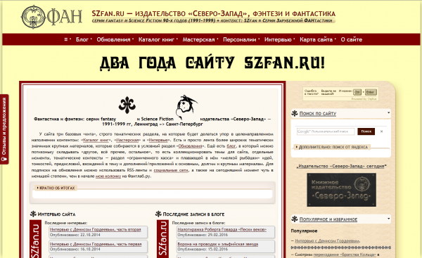 SZfan.ru в 2016 году (в середине года)