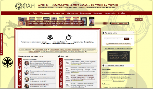 SZfan.ru в 2017 году (на начало года)