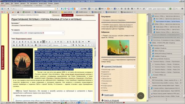 Редакторский интерфейс сайта SZfan.ru