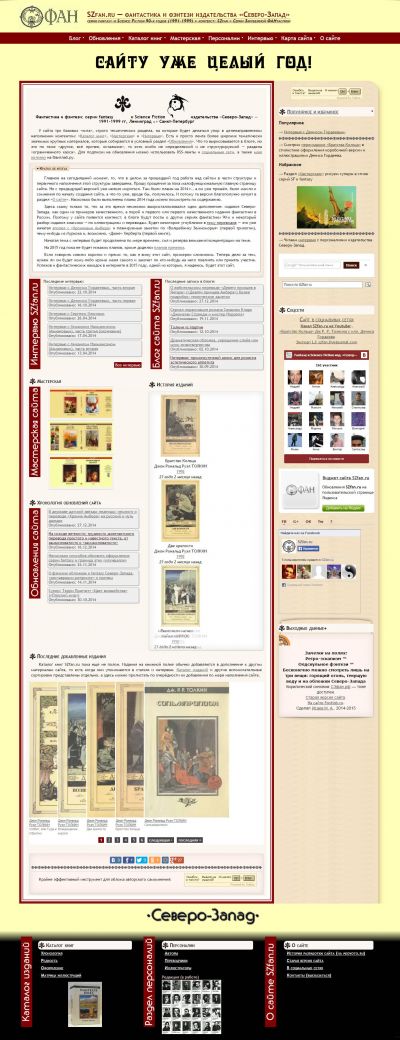Текущая версия сайта SZfan.ru