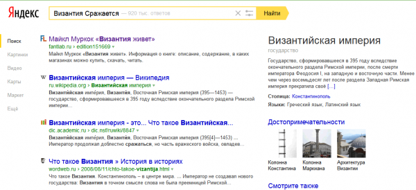 На Фантлабе долгое время роман фигурировал под названием «Византия жива» или «Византия живёт»