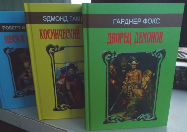 Фото малотиражного издания: Гарднер Фокс «Дворец демонов»