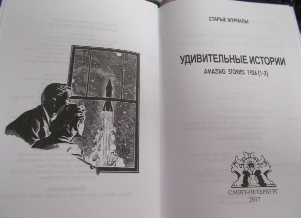 Фото малотиражки «Удивительные истории»: Amazing Stories 1926 № 1, 2, 3