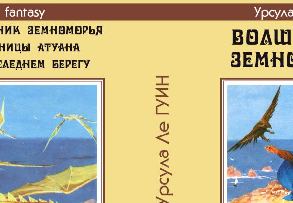 Фрагмент один к одному «отреставрированной» суперобложки 