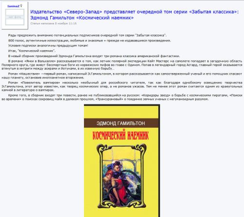 Колонка новинок издательства «Северо-Запад» в рубрике «Самодельные и малотиражные издания» на Fantlab.ru