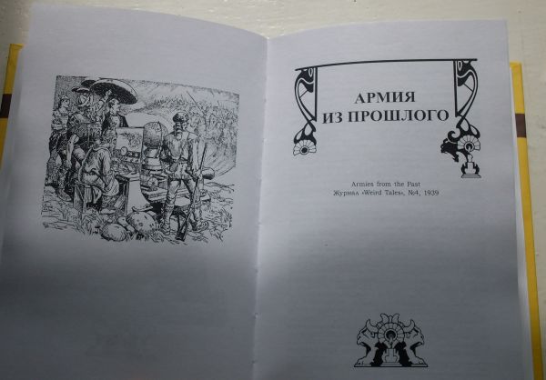 Фото страниц издания Эдмонд ГАМИЛЬТОН «Дверь в иной мир»