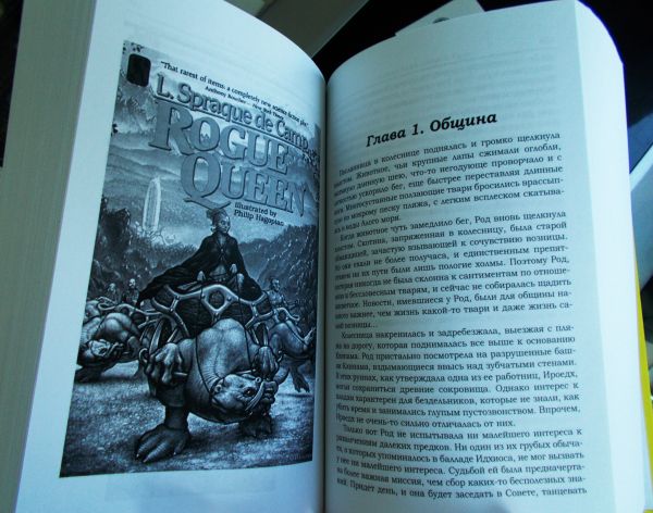 Фото страниц издания Л. Спрег де КАМП «Безумный мир»