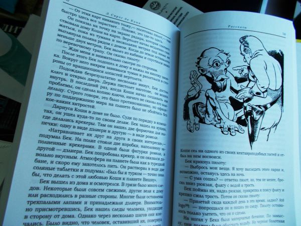 Фото страниц издания Л. Спрег де КАМП «Безумный мир»