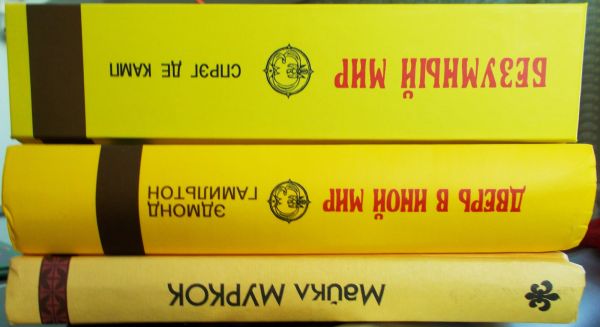 Фото отстава (корешка) издания Л. Спрег де КАМП «Безумный мир», Э. Гамильтон «Дверь в мир иной» в сравнении с классическим размером и оформлением серии fantasy