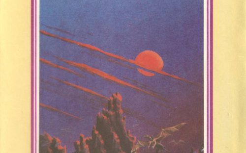 «Странствия дракона» — Энн МАККЕФРИ. Художник А. Солнцев