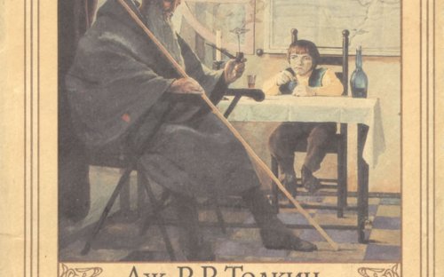 «Братство Кольца» — Джон Рональд Руэл ТОЛКИН. Художник Денис Гордеев