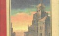 «Колдовской Мир» — Андре НОРТОН. Художник Сергей Тенин