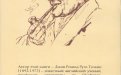 «Хоббит, или Туда и Обратно» — Джон Рональд Руэл ТОЛКИН. Художник Денис Гордеев