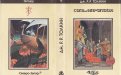 «Сильмариллион» — Джон Рональд Руэл ТОЛКИН. Художник Денис Дмитриевич Гордеев