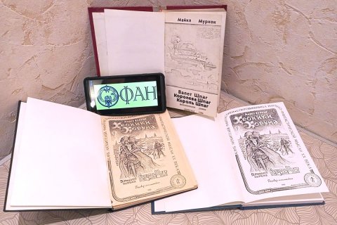 Три варианта самиздатовского текста трилогии Корума Майкла Муркока внутри книг