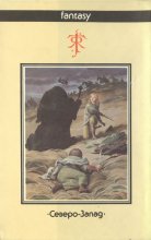 «Возвращение короля» — Джон Рональд Руэл ТОЛКИН. Художник Денис Гордеев