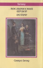 «Космический шулер» — Кейт ЛОУМЕР. Художник Денис Гордеев