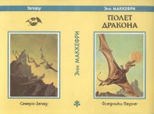 Dragonflight by Anne McCaffrey