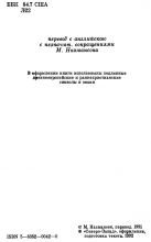 Выходные данные издания «Путешествие Иеро» — Стерлинг ЛАНЬЕ, 1992, Северо-Запад