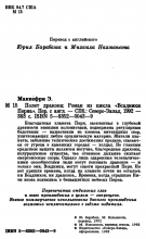 Выходные данные издания «Полет дракона» — Энн МАККЕФРИ, 1992, Северо-Запад