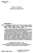 Выходные данные издания «Странствия дракона» — Энн МАККЕФРИ, 1992, Северо-Запад