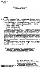 Выходные данные издания «Меч в камне» — Теренс Х. УАЙТ, 1992, Северо-Запад