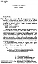 Выходные данные издания «Свеча на ветру» — Теренс Х. УАЙТ, 1993, Северо-Запад