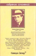 «Черный камень» — Роберт ГОВАРД. Художник Ken Kelly