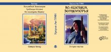 Суперобложка Урсула Ле ГУИН «Волшебник Земноморья» (версия 2) — Стилизации (имитация)