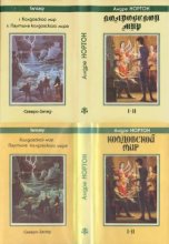 Два «суперских» варианта Колдовского мира и эволюция обложек