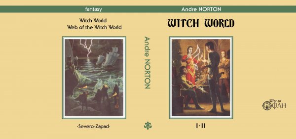 Witch World by Andre Norton book dust jacket — English dust jacket (virtual)