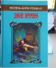 Фото малотиражного издания: Жозеф-Анри Рони-ст. «Дикие времена»