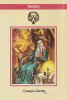 «Колодец Единорога» — Флетчер ПРЭТТ. Художник Михаил Глашкин