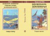 «Волшебник Земноморья» — Урсула ЛЕ ГУИН. Художник Денис Гордеев