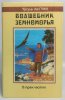 «Волшебник Земноморья» — Урсула ЛЕ ГУИН. Художник Денис Дмитриевич Гордеев
