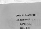 Фото страницы с составом малотиражного издания: Жозеф-Анри Рони-ст. «Дикие времена»
