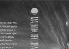 Кристофер Прист Машина пространства. Опрокинутый мир (книга в планах 2018-го)